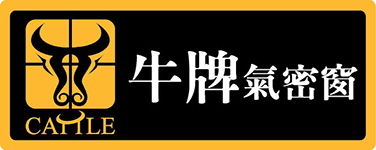 牛牌氣密窗-永盛金屬門窗有限公司